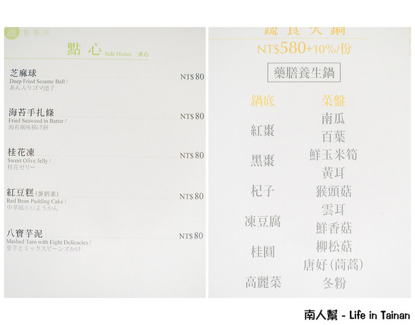 桂田蔬食：【台南美食】蔬食不等於素食｜單點.鍋物套餐｜健康飲食也可以很美味｜蔬食料理~桂田蔬食
