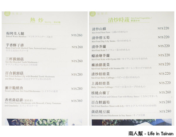 桂田蔬食：【台南美食】蔬食不等於素食｜單點.鍋物套餐｜健康飲食也可以很美味｜蔬食料理~桂田蔬食