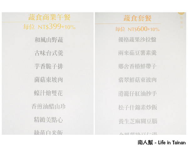 桂田蔬食：【台南美食】蔬食不等於素食｜單點.鍋物套餐｜健康飲食也可以很美味｜蔬食料理~桂田蔬食