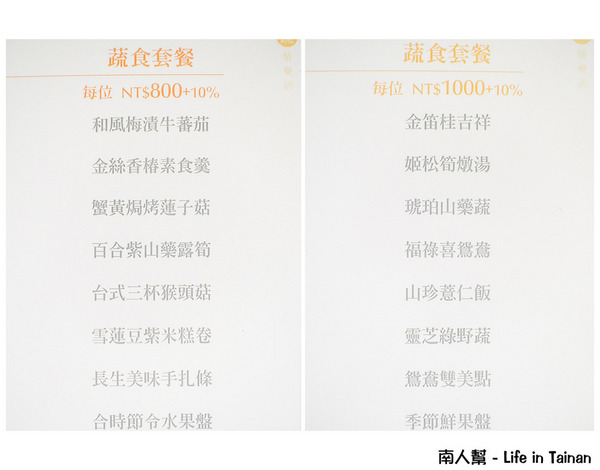 桂田蔬食：【台南美食】蔬食不等於素食｜單點.鍋物套餐｜健康飲食也可以很美味｜蔬食料理~桂田蔬食