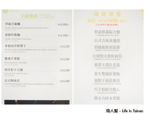 桂田蔬食：【台南美食】蔬食不等於素食｜單點.鍋物套餐｜健康飲食也可以很美味｜蔬食料理~桂田蔬食