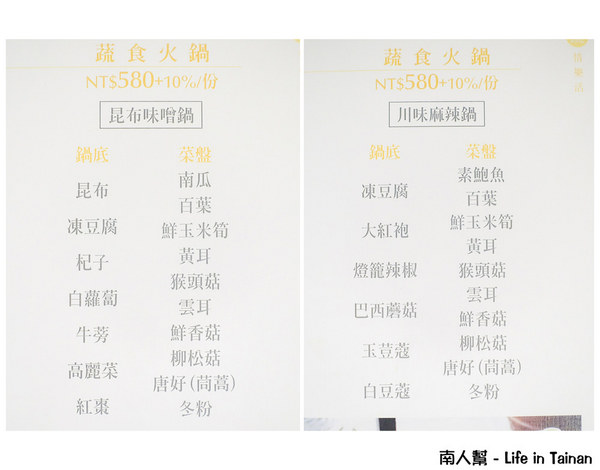 桂田蔬食：【台南美食】蔬食不等於素食｜單點.鍋物套餐｜健康飲食也可以很美味｜蔬食料理~桂田蔬食