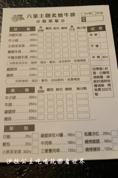 六葉燒烤主題炙燒牛排：三重燒烤吃到飽『六葉燒烤主題炙燒牛排』戰斧豬排也能吃到飽/高CP值