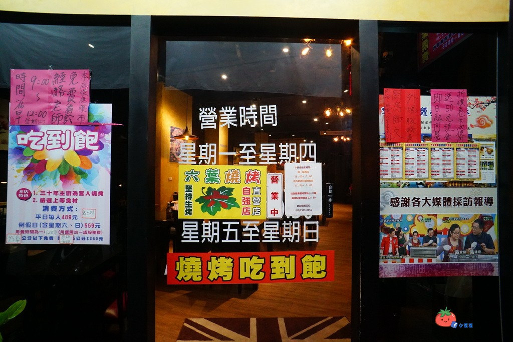 三重串燒吃到飽 六葉烤肉