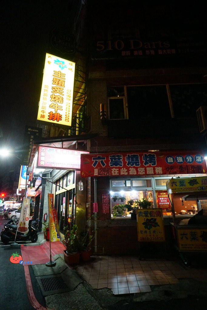 三重串燒吃到飽 六葉烤肉