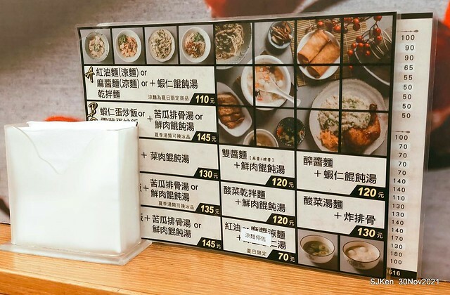 珍品九如湖州粽專賣店(Fried rice, shrimp noodle & wonton), Taipei, Taiwan, SJKen, Nov 30, 2021.