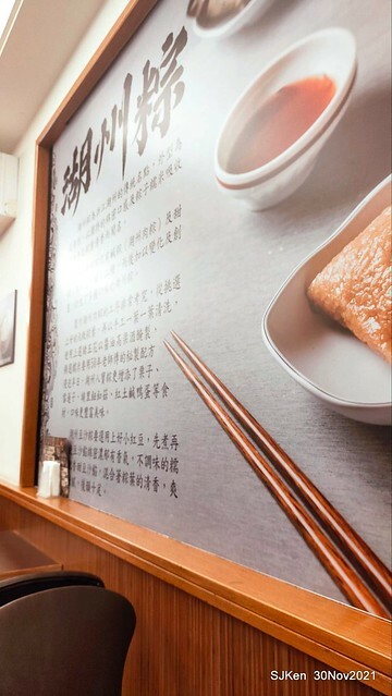 珍品九如湖州粽專賣店(Fried rice, shrimp noodle & wonton), Taipei, Taiwan, SJKen, Nov 30, 2021.