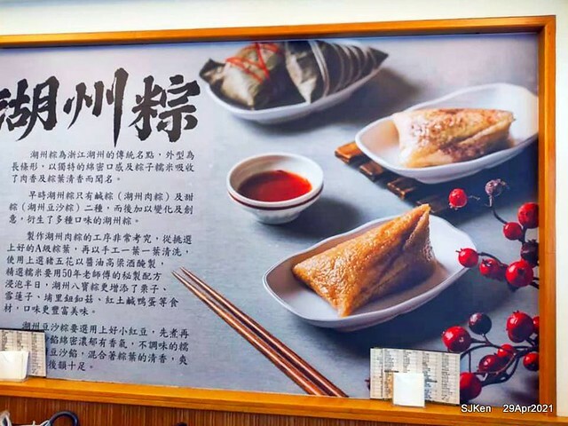 「珍品九如湖州粽專賣店 」(Egg fried rice with shrimp& dumpling soup), Taipei, Taiwan,SJKen, Apr 29,2021