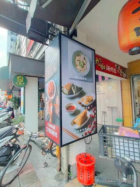 「珍品九如湖州粽專賣店 」(Egg fried rice with shrimp& dumpling soup), Taipei, Taiwan,SJKen, Apr 29,2021
