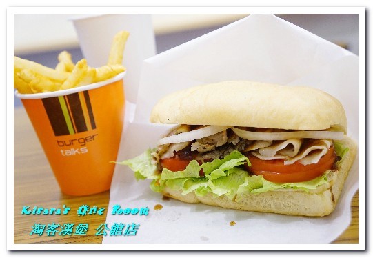 burger talks淘客美式漢堡(公館店):公館美式漢堡.美食緣到了總是跑不掉的好滋味──淘客漢堡 公館店