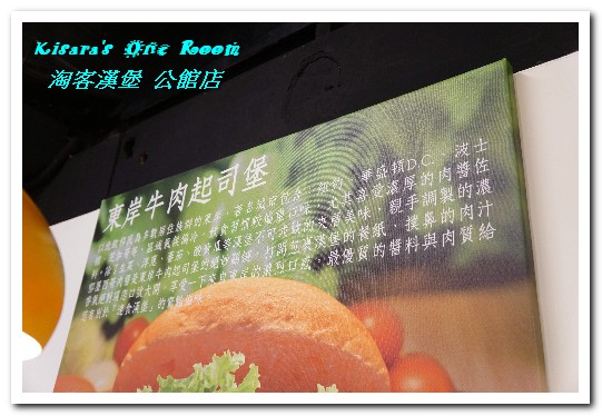 burger talks淘客美式漢堡(公館店):公館美式漢堡.美食緣到了總是跑不掉的好滋味──淘客漢堡 公館店