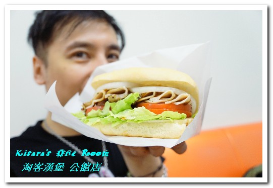 burger talks淘客美式漢堡(公館店):公館美式漢堡.美食緣到了總是跑不掉的好滋味──淘客漢堡 公館店