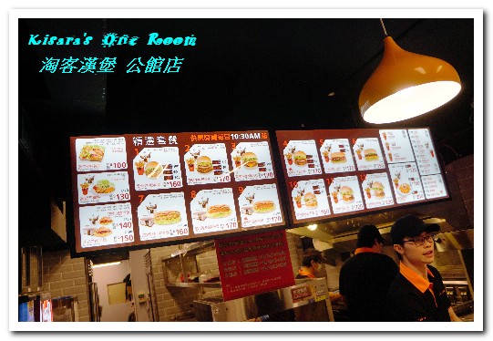 burger talks淘客美式漢堡(公館店):公館美式漢堡.美食緣到了總是跑不掉的好滋味──淘客漢堡 公館店