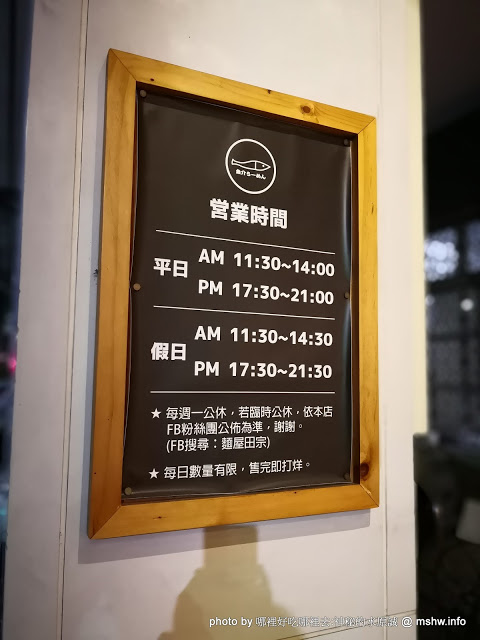 麵屋田宗 濃厚魚介豚骨拉麵:【食記】台中麵屋田宗 濃厚魚介豚骨拉麵@北區中正公園&新民高中&寶覺禪寺 : 物有所值好味到