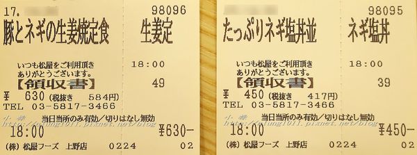 松屋(上野店)：松 屋 / 東京上野店