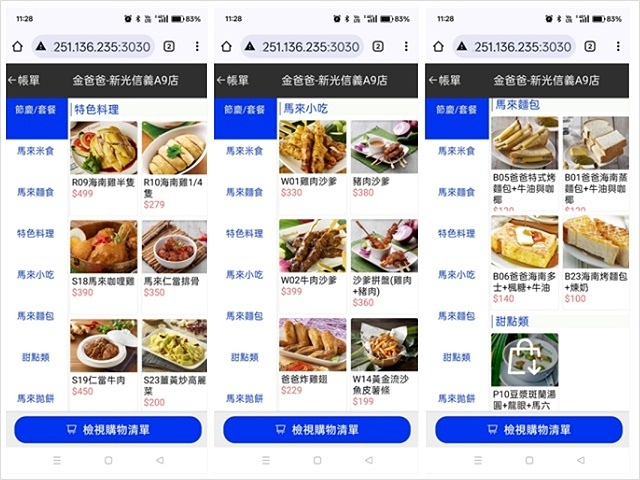 2025 PappaRich金爸爸-新光信義A9店,從沙嗲到