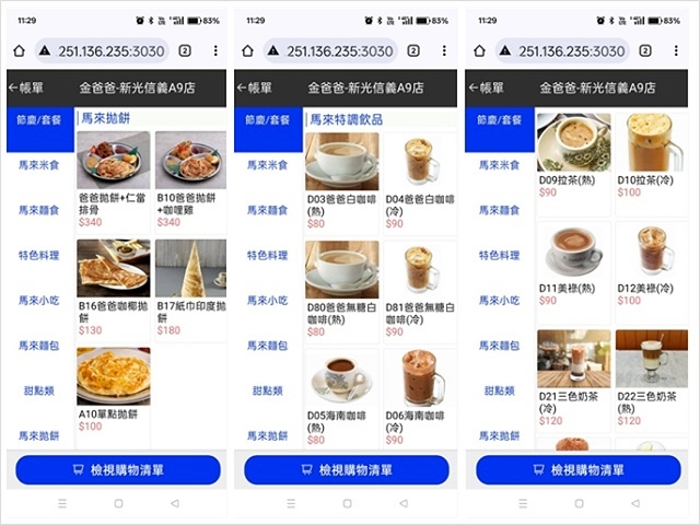 2025 PappaRich金爸爸-新光信義A9店,從沙嗲到
