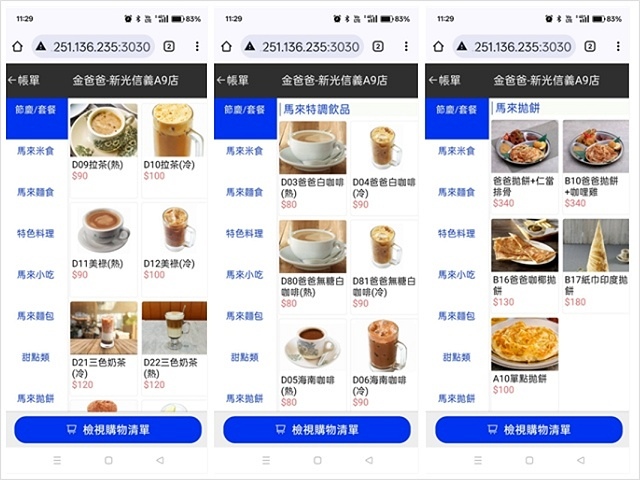 2025 PappaRich金爸爸-新光信義A9店,從沙嗲到