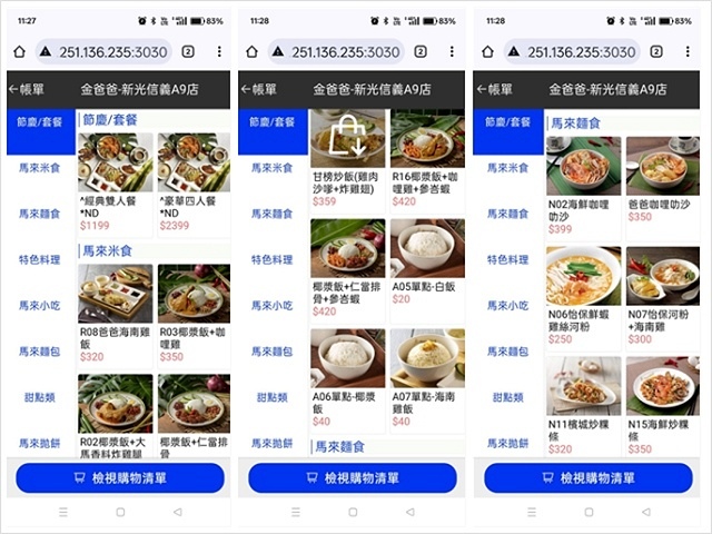 2025 PappaRich金爸爸-新光信義A9店,從沙嗲到
