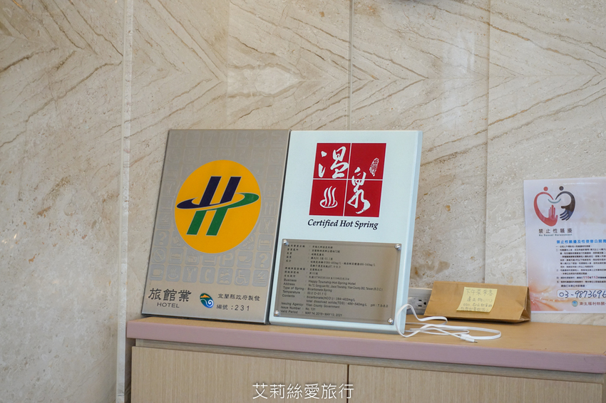 宜蘭礁溪住宿推薦》 幸福之鄉 房內有泡湯池 近礁溪市區交通便利 美味精緻早午餐 - 艾莉絲愛旅行