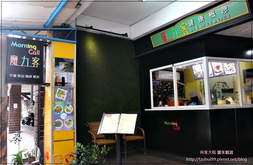Morning Call魔力客(新莊輔大早午餐下午茶點心美食店家) 03.JPG
