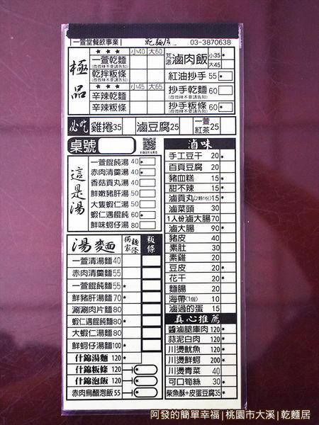 乾麵居04-點餐單.JPG