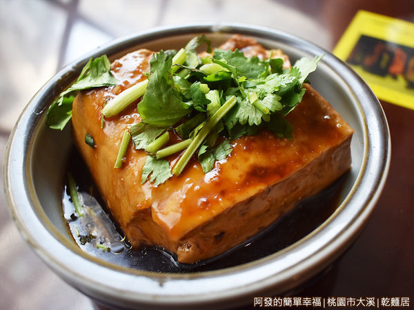 乾麵居11-滷豆腐.JPG