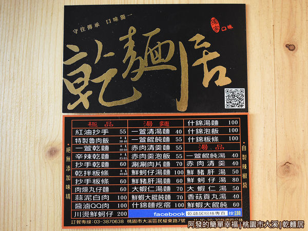 乾麵居21-名片.JPG