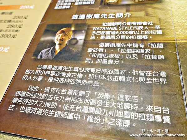 炎庵拉麵(台北忠孝店):【捷運忠孝復興站美食】炎庵拉麵台北忠孝店 日本拉麵進駐東區啦!九州風味拉麵一次滿足 品嚐正港日本職人道地的拉麵精髓! 炎庵拉麵(台北忠孝店):【捷運忠孝復興站美食】炎庵拉麵台北忠孝店 日本拉麵進駐東區啦!九州風味拉麵一次滿足 品嚐正港日本職人道地的拉麵精髓!