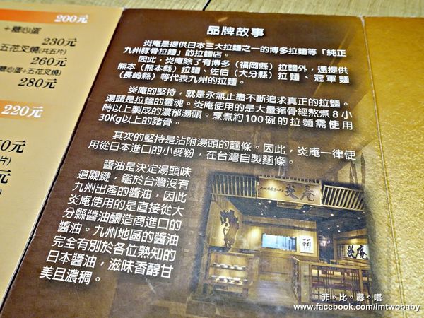 炎庵拉麵(台北忠孝店):【捷運忠孝復興站美食】炎庵拉麵台北忠孝店 日本拉麵進駐東區啦!九州風味拉麵一次滿足 品嚐正港日本職人道地的拉麵精髓! 炎庵拉麵(台北忠孝店):【捷運忠孝復興站美食】炎庵拉麵台北忠孝店 日本拉麵進駐東區啦!九州風味拉麵一次滿足 品嚐正港日本職人道地的拉麵精髓!