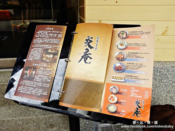 炎庵拉麵(台北忠孝店):【捷運忠孝復興站美食】炎庵拉麵台北忠孝店 日本拉麵進駐東區啦!九州風味拉麵一次滿足 品嚐正港日本職人道地的拉麵精髓! 炎庵拉麵(台北忠孝店):【捷運忠孝復興站美食】炎庵拉麵台北忠孝店 日本拉麵進駐東區啦!九州風味拉麵一次滿足 品嚐正港日本職人道地的拉麵精髓!