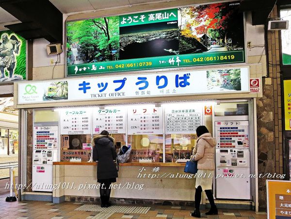 高尾登山電鉄(株)：米其林三星景點!!!  ..八王子高尾山 / 纜車篇