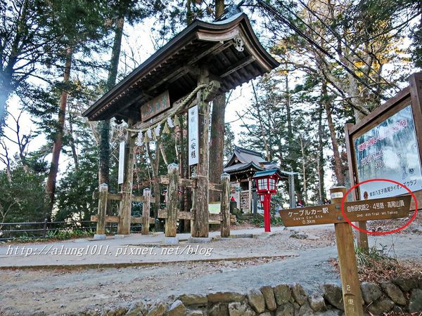 高尾山：米其林三星景點!!!   ..八王子高尾山 2 / 登山篇
