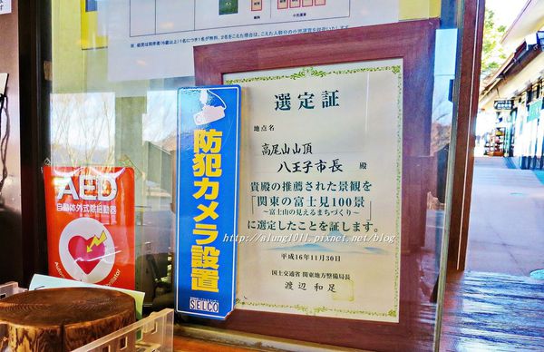 高尾登山電鉄(株)：米其林三星景點!!!  ..八王子高尾山 / 纜車篇