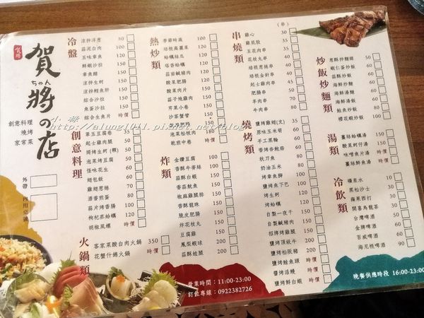 賀將の店:賀將の店‧‧厚呷ㄟ店!! 賀將の店:賀將の店‧‧厚呷ㄟ店!!