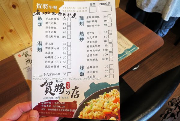 賀將の店:賀將の店‧‧厚呷ㄟ店!! 賀將の店:賀將の店‧‧厚呷ㄟ店!!