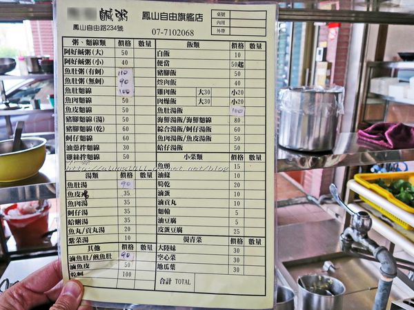 阿好師鹹粥：道地傳統小吃 / 阿好師鹹粥鳳山自由店