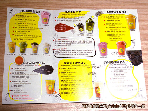 乳菓在一起13-菜單