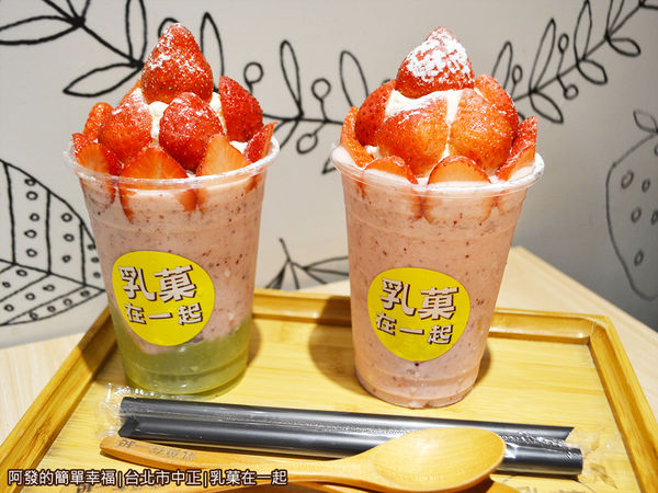 乳菓在一起17-室內角落的果昔