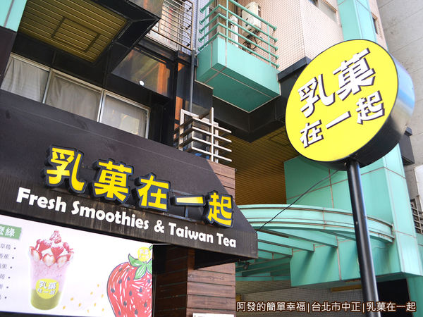 乳菓在一起03-店外招牌