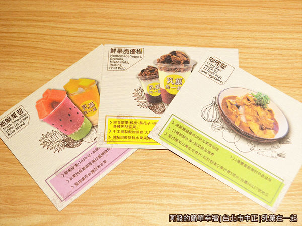 乳菓在一起12-餐點介紹卡