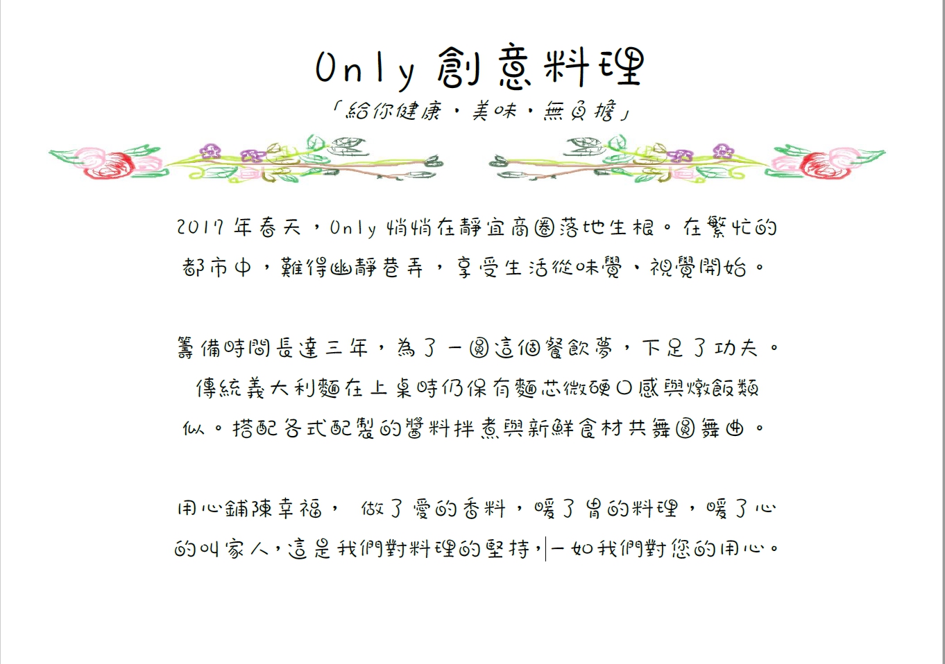 新竹美食餐廳推薦，大遠百附近《Only創意料理》龍蝦義大利麵超霸氣｜噴發少女心的草莓日式可麗餅