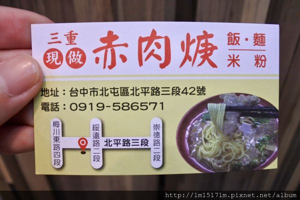 三重現做赤肉羹台中北平店 (25).jpg