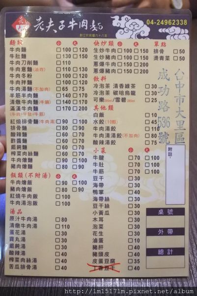 老夫子牛肉麵-大里成功店