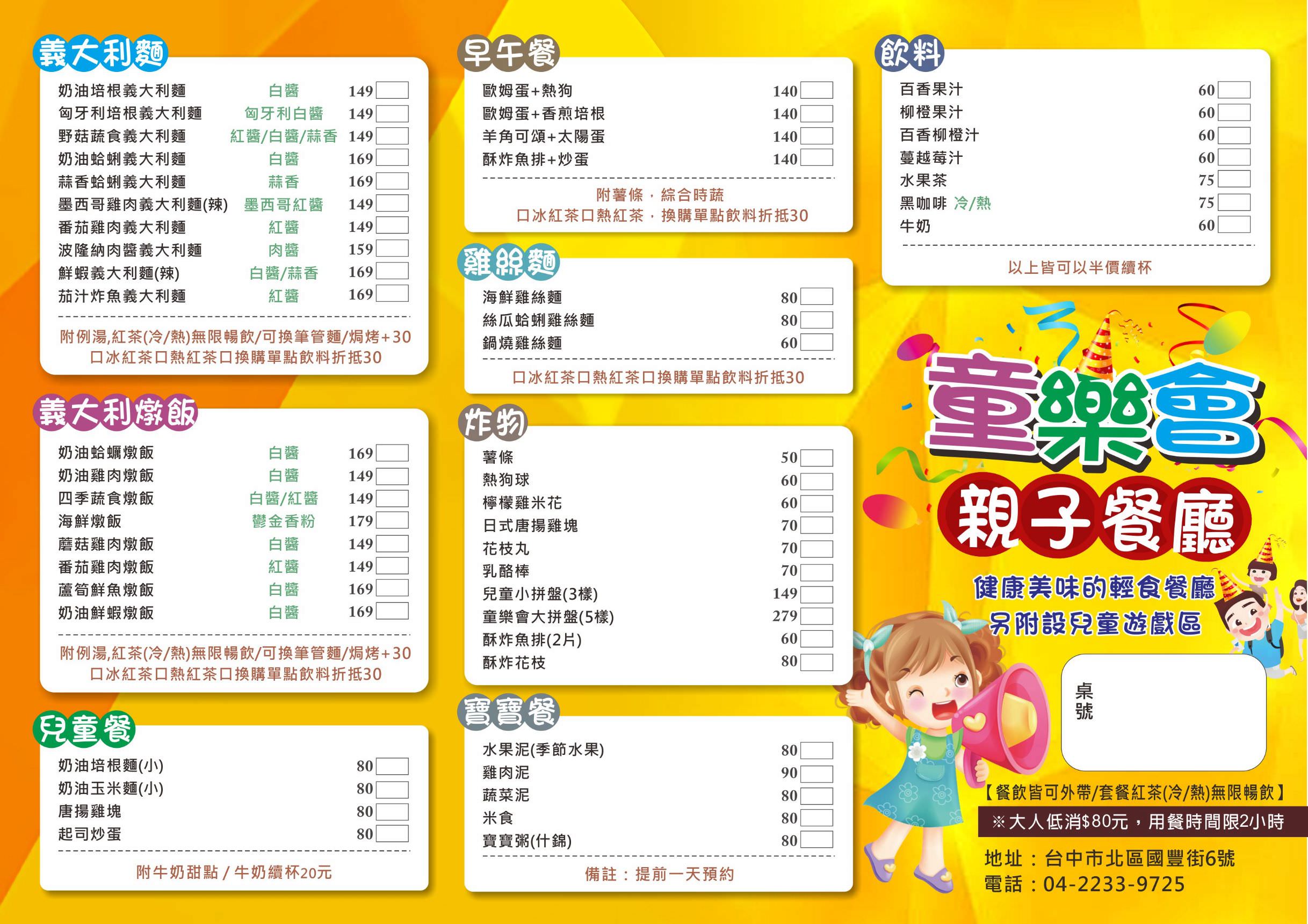 台中北區美食》童樂會親子餐廳 平價大份量義大利麵/燉飯 小空間大樂趣 兒童趣味玩樂的祕密基地 - 滿分的旅遊札記