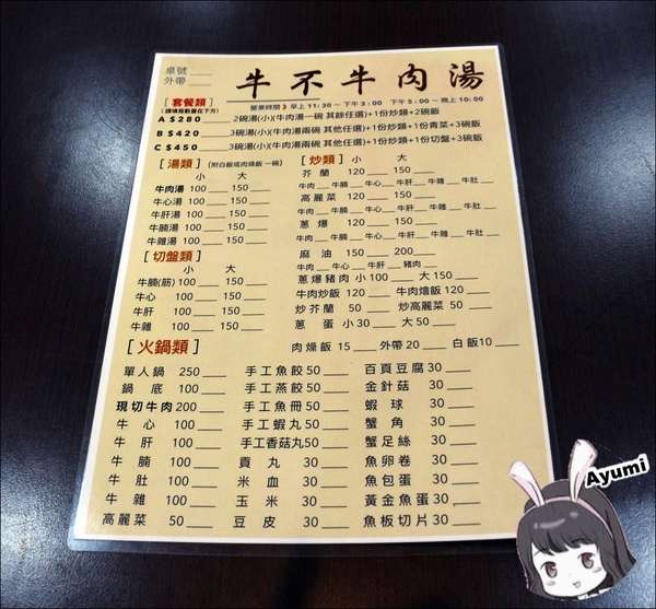 牛不牛肉湯：[食記]►台南安平區◄久違了台南新鮮美味的牛肉湯、牛肉爐專賣店－牛不牛肉湯