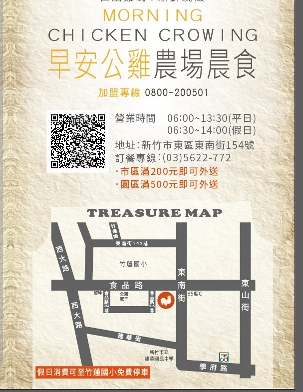 早安公雞新竹店_180116_0001.jpg 早安公雞新竹店_180116_0001.jpg