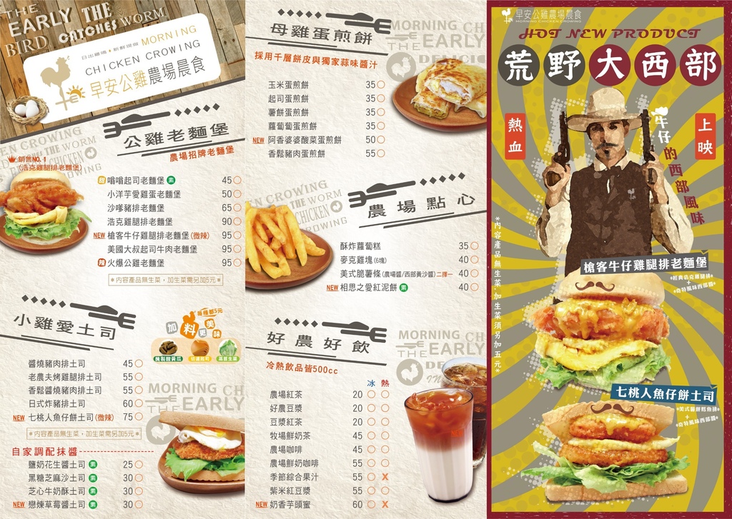早安公雞新竹店_180116_0005.jpg 早安公雞新竹店_180116_0005.jpg