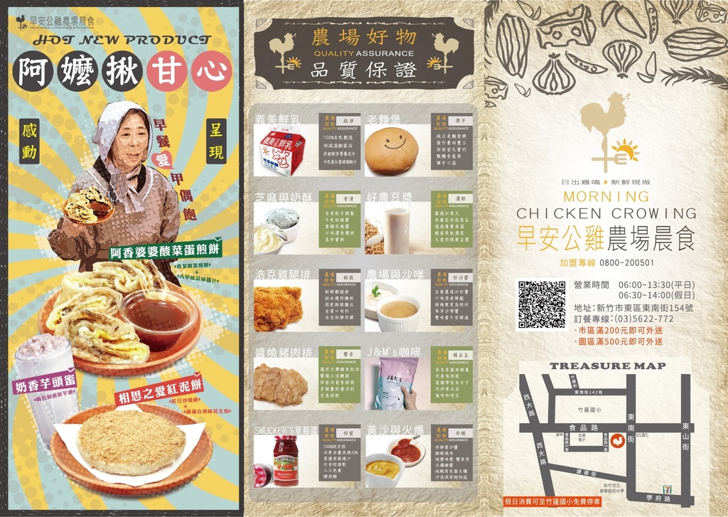 早安公雞新竹店_180116_0004.jpg 早安公雞新竹店_180116_0004.jpg