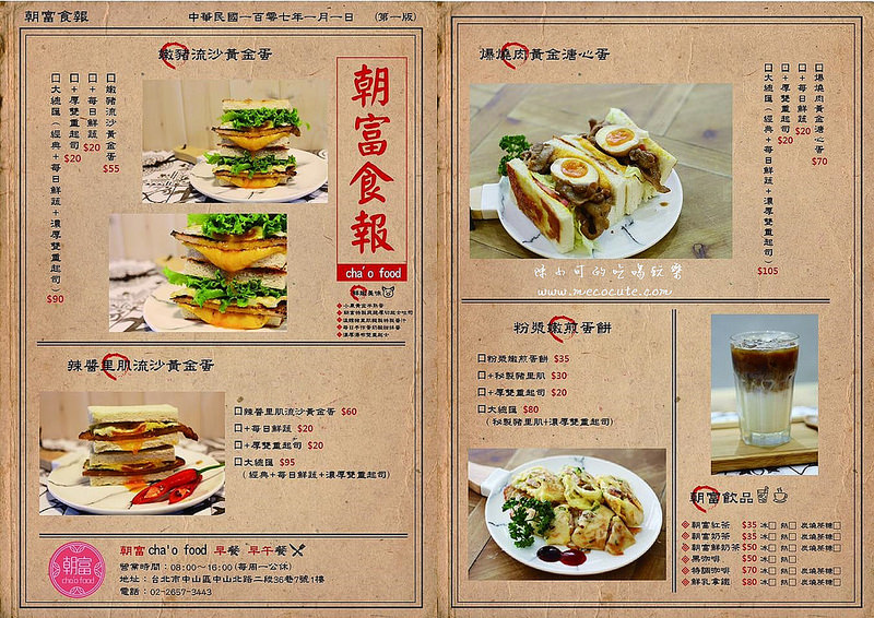 朝富早午餐,爆燒肉黃金溏心蛋吐司,中山朝富早午餐地址 @陳小可的吃喝玩樂